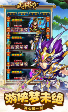 武斗苍穹满V版