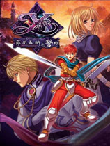伊苏:菲尔盖纳之誓约免安装版