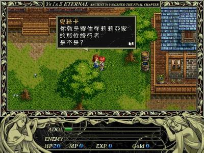 伊苏3中文版