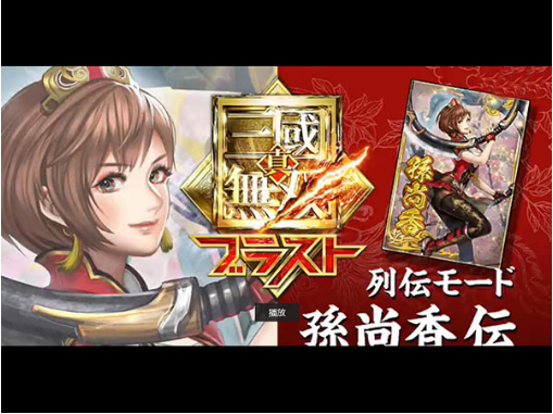 真三国无双:爆发电脑版