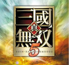 真三国无双5单机版
