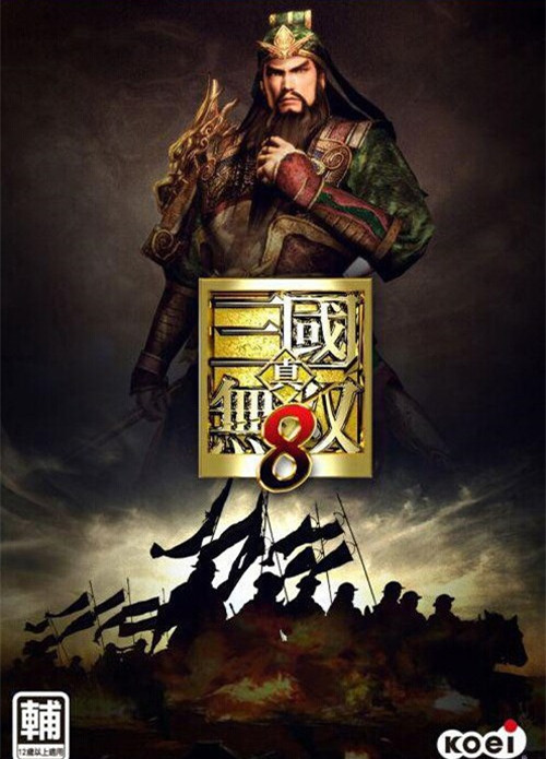 真三国无双8中文版