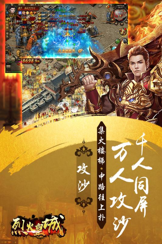 上古传奇OL安卓版