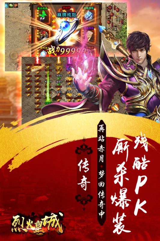 上古传奇OL安卓版