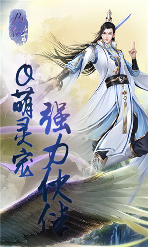 凡仙满V安卓版