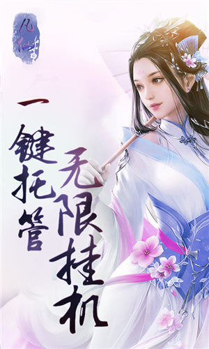 凡仙满V安卓版