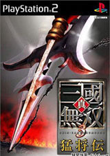 真三国无双3猛将传中文版