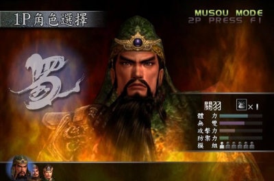真三国无双3免安装版