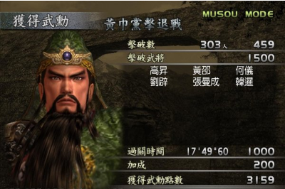 真三国无双3免安装版