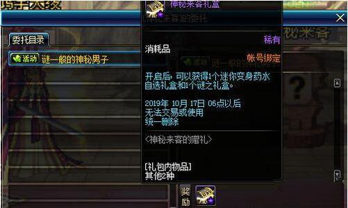 dnf神秘来客npc位置在哪_dnf神秘来客npc位置详细介绍