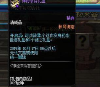 dnf神秘来客npc位置详细介绍