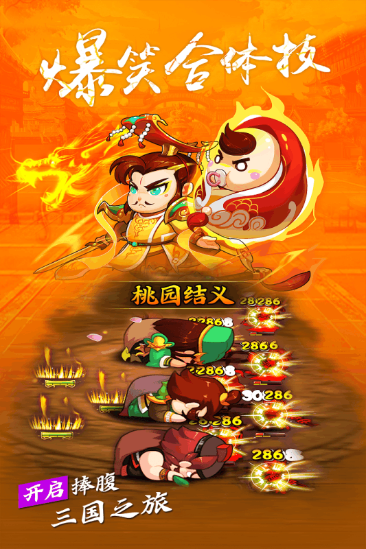 三国创世纪ios最新版