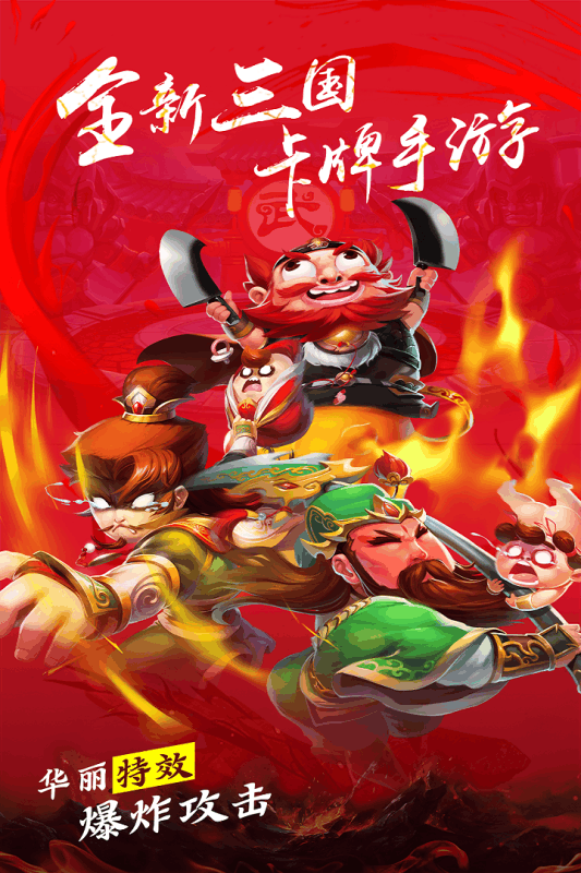 三国创世纪h5简体版