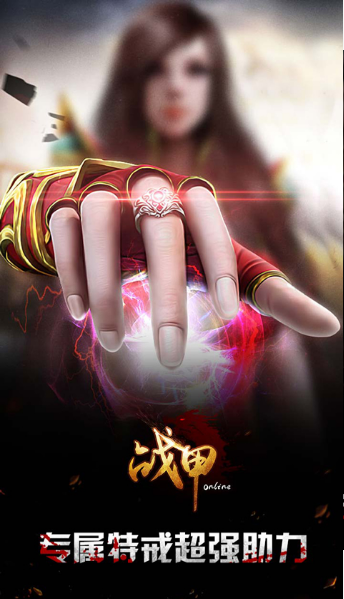 战甲online最新版