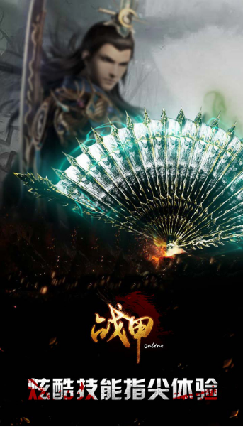 战甲online最新版