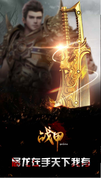 战甲online最新版