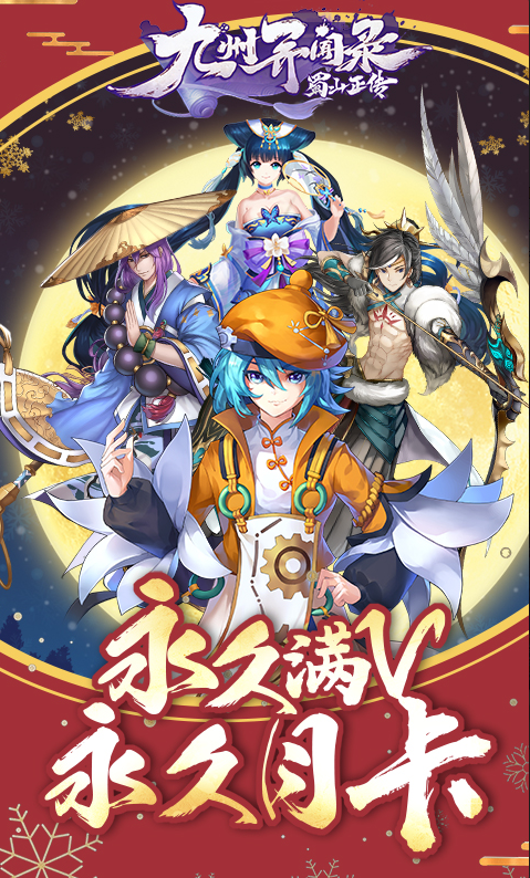 九州异闻录星耀版