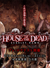 死亡之屋:血色黎明硬盘版