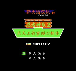 忍者神龟2