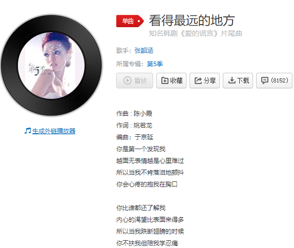 抖音我要在看的最远的地方完整版歌词及在线试听