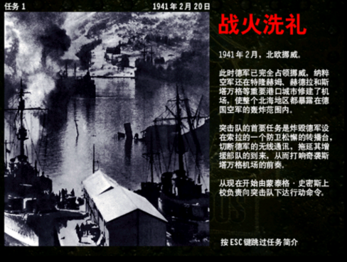 盟军敢死队深入敌后中文版