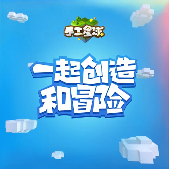 手工星球安卓版