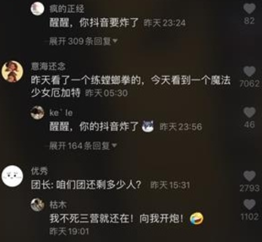 醒醒你抖音炸了意思/出处详解