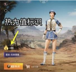 和平精英热力值查看方法