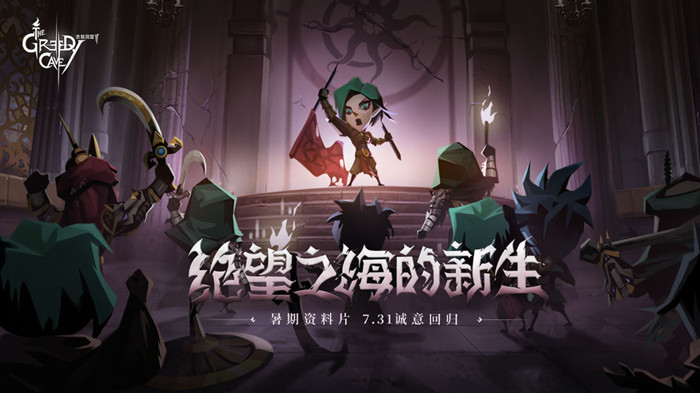 贪婪洞窟2魂器模式怎么玩_贪婪洞窟2魂器模式玩法教程