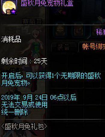 dnf盛秋月兔宠物怎么样_dnf盛秋月兔宠物属性图文一览