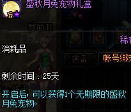 dnf盛秋月兔宠物属性图文一览