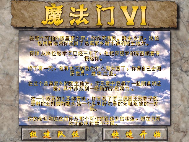 魔法门6天堂之令中文版