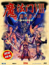 魔法门8:毁灭者之日中文版