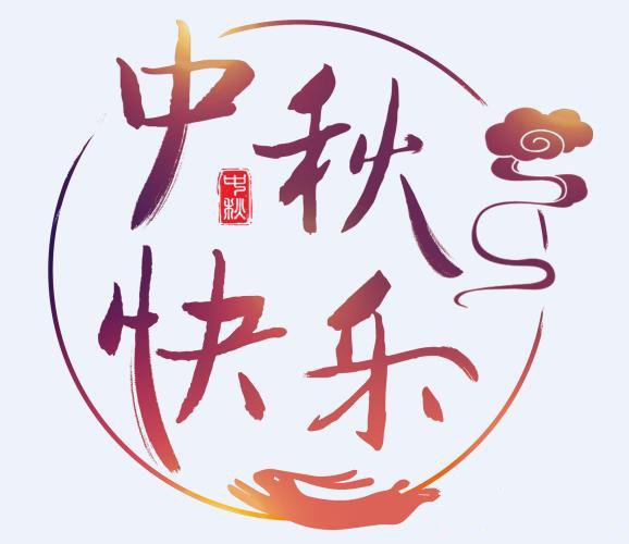 2019中秋节高速免费时间一览