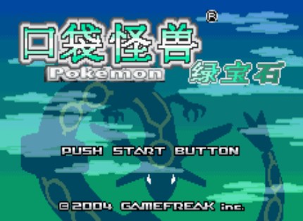 口袋怪兽绿宝石中文版