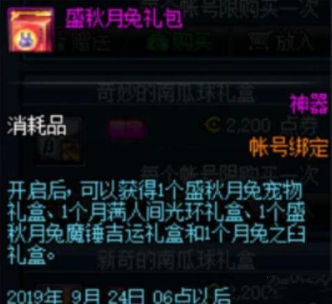 DNF月满人间光环外观介绍