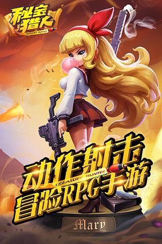 秘宝猎人官网版