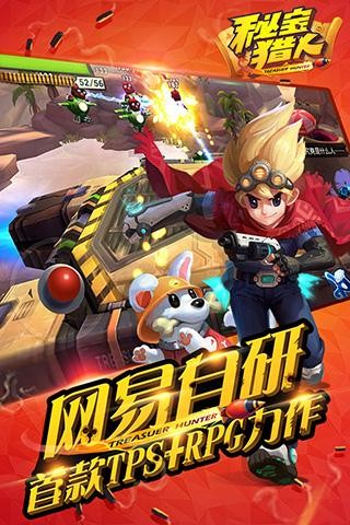 秘宝猎人官网版