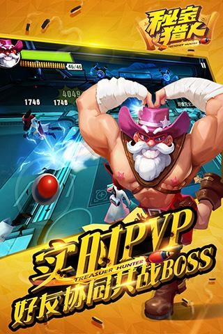秘宝猎人官网版