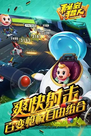 秘宝猎人官网版