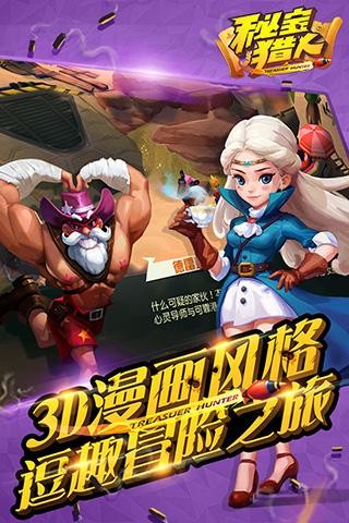 秘宝猎人官网版