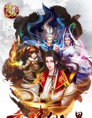 大话诛仙安卓版