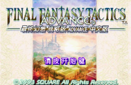 最终幻想无敌版