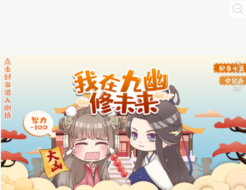 橙光游戏我在九幽修未来FAQ图文攻略大全