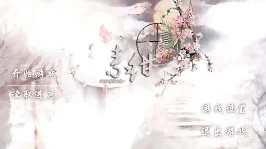 橙光游戏《君心流年》临哥哥碎片获取途径一览