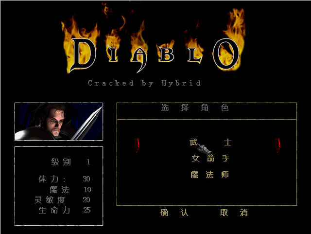 暗黑破坏神1中文版