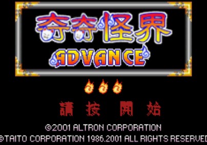 奇奇怪界中文版