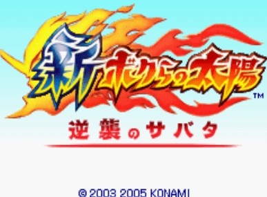 新我们的太阳汉化版