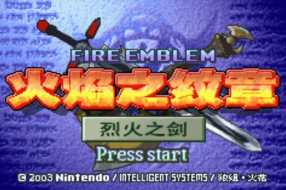火焰之纹章烈火之剑安卓版