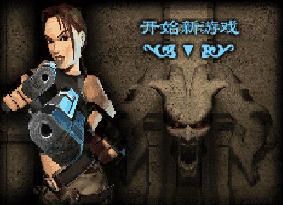 古墓丽影预言中文版